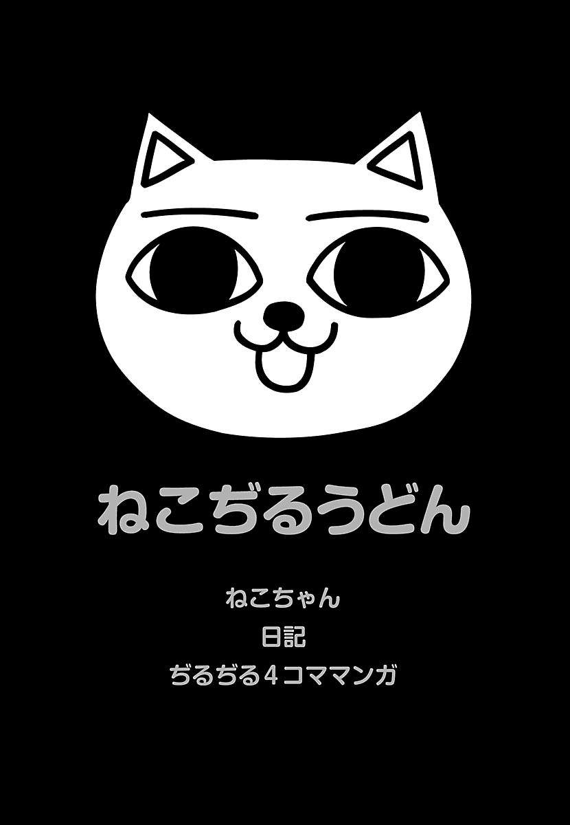 The Complete Works of Nekojiru 第6页