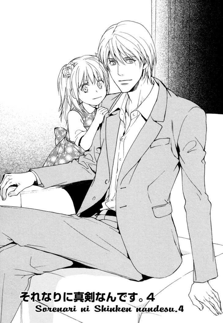 Sorenari ni Shinken Nandesu. Vol. 1 Ch. 4 第3页