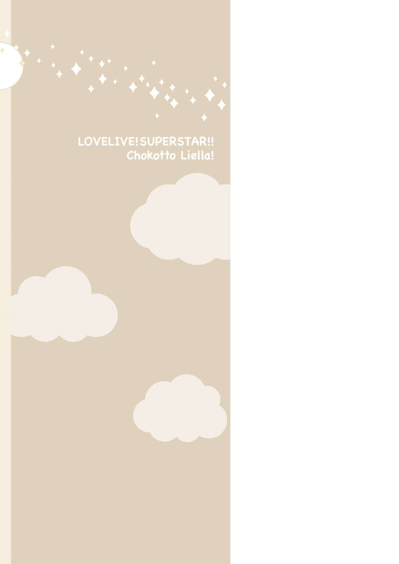 Love Live! Superstar!! Chokotto Liella L'affaire du milieu de l'été 第2页