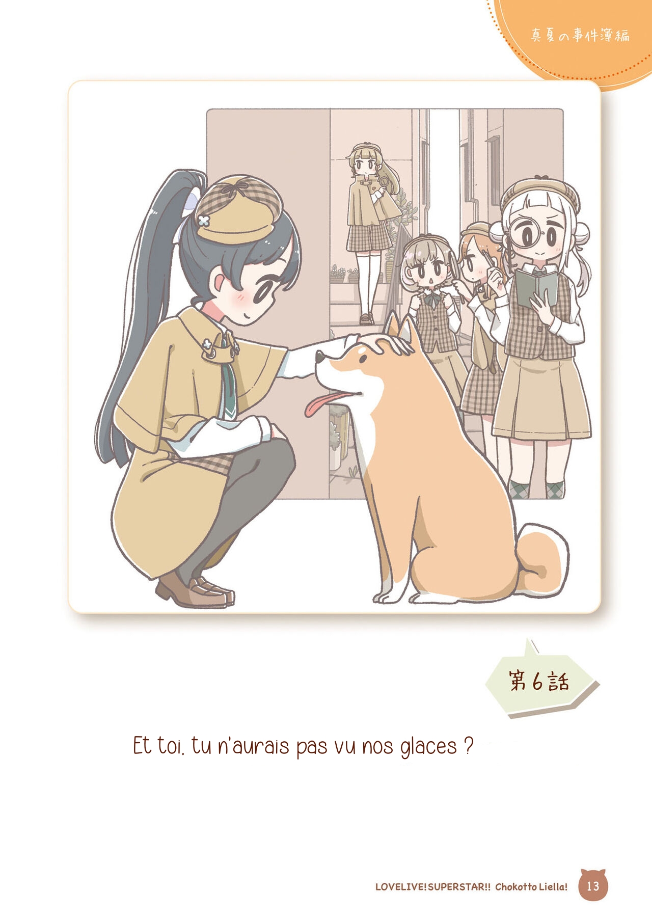 Love Live! Superstar!! Chokotto Liella L'affaire du milieu de l'été 第12页
