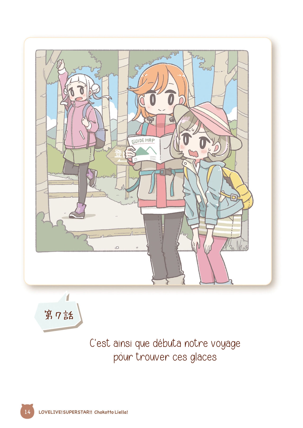 Love Live! Superstar!! Chokotto Liella L'affaire du milieu de l'été 第13页