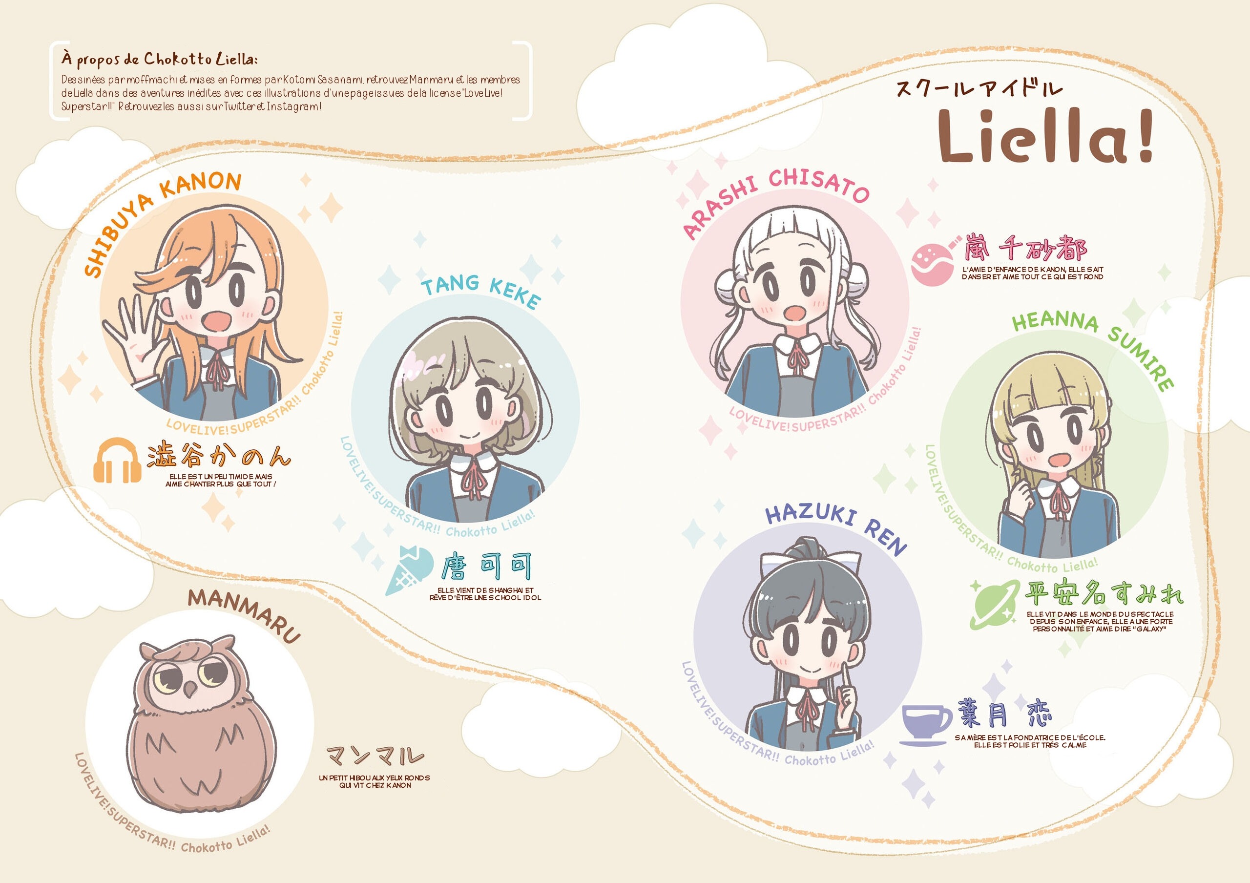 Love Live! Superstar!! Chokotto Liella L'affaire du milieu de l'été 第4页