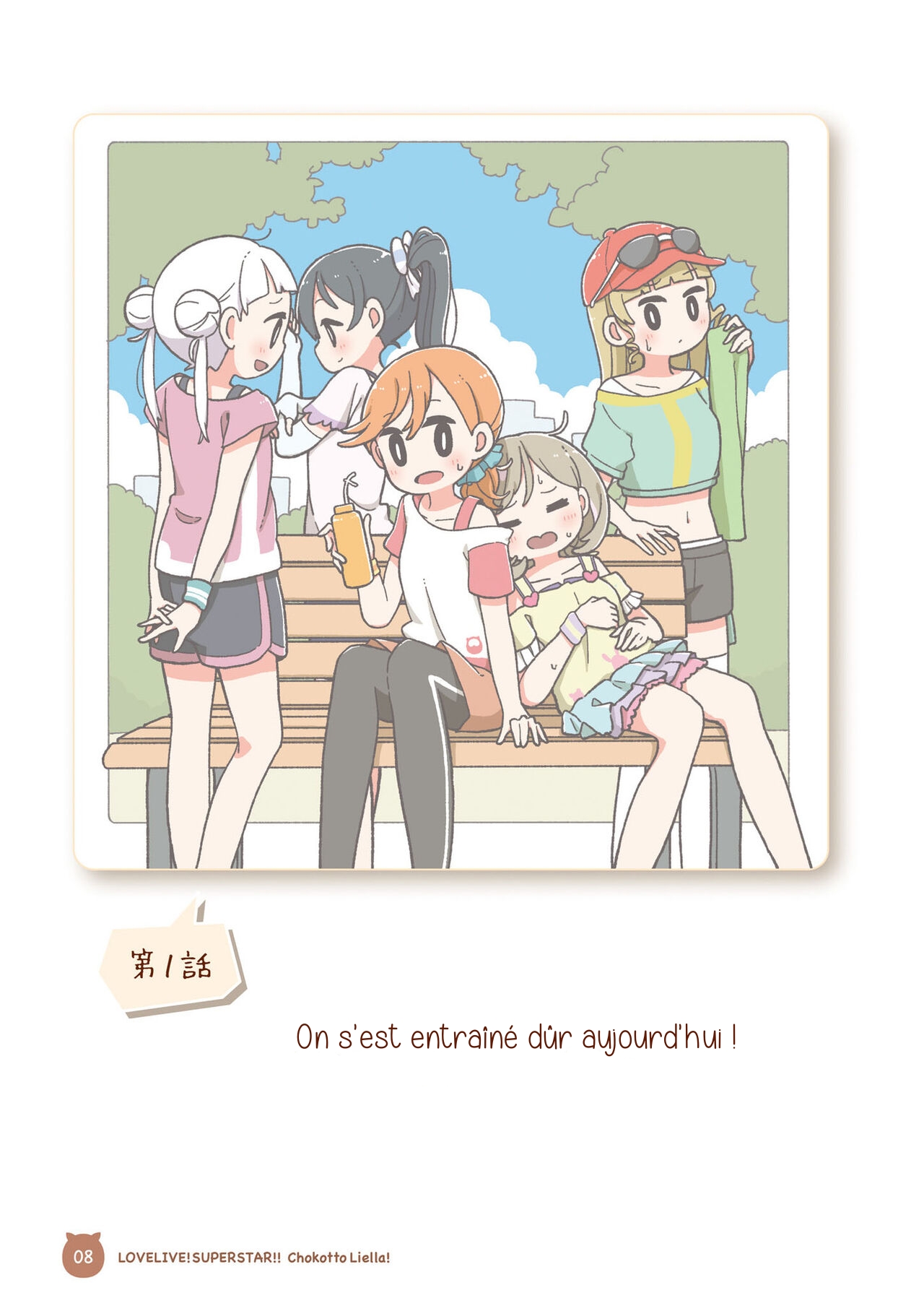 Love Live! Superstar!! Chokotto Liella L'affaire du milieu de l'été 第7页