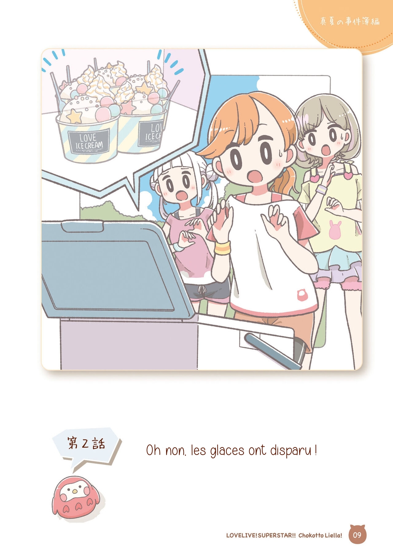 Love Live! Superstar!! Chokotto Liella L'affaire du milieu de l'été 第8页