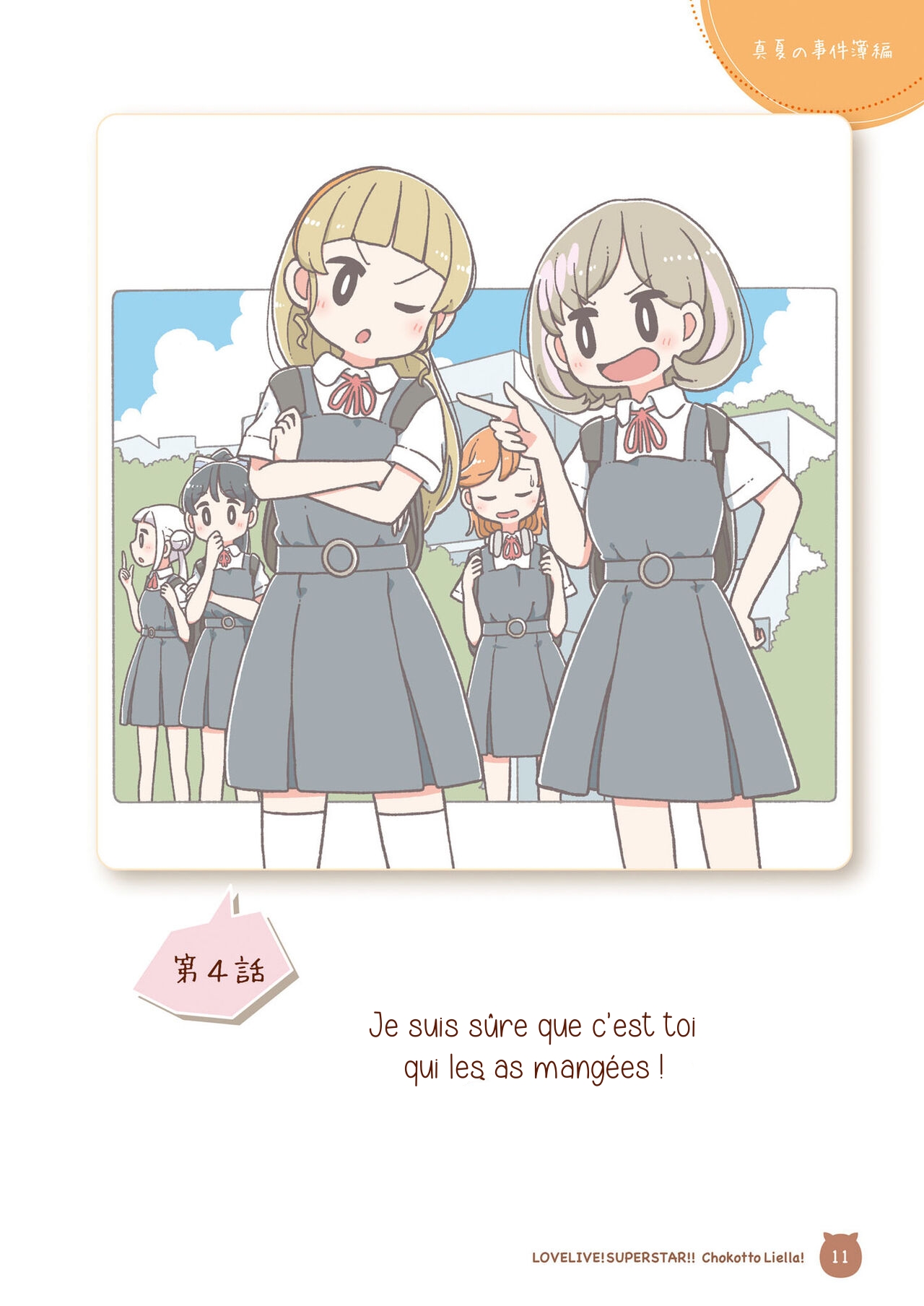Love Live! Superstar!! Chokotto Liella L'affaire du milieu de l'été 第10页