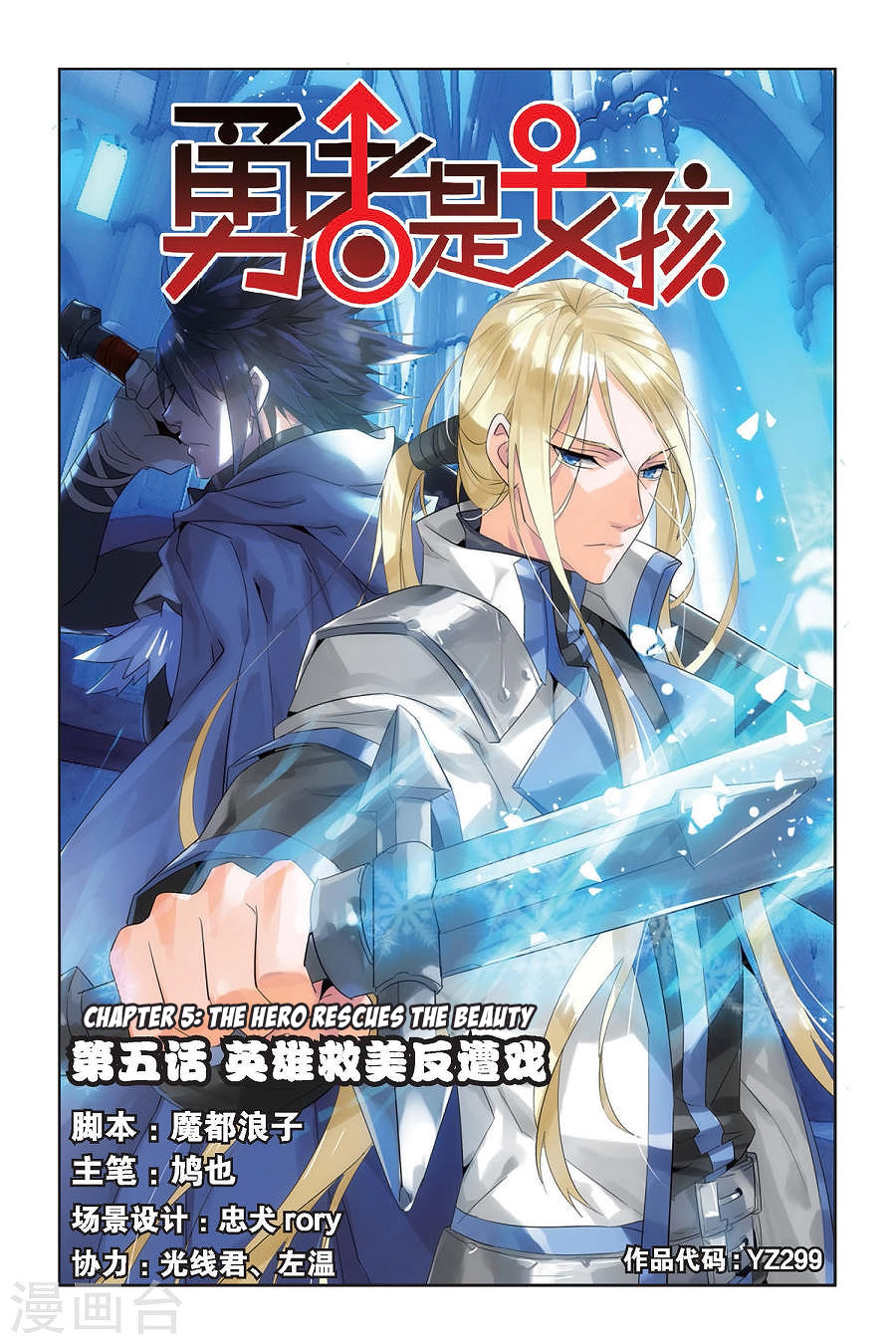 Yǒngzhě Shì Nǚhái The Hero rescues the beauty 第1页