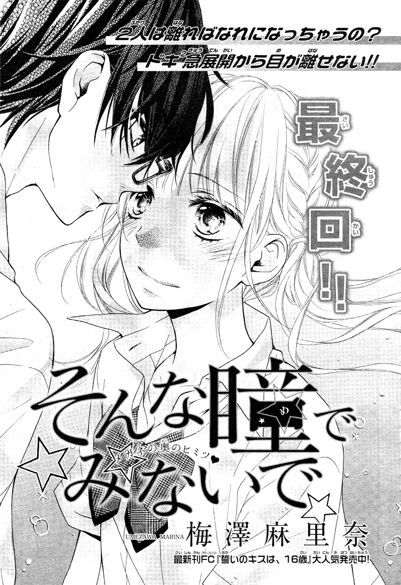 Sonna Me de Minai De Vol. 1 Ch. 3 第5页