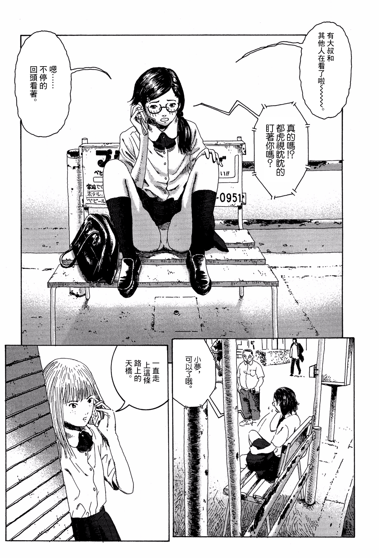 Forbidden Play 夢與加奈 第11页