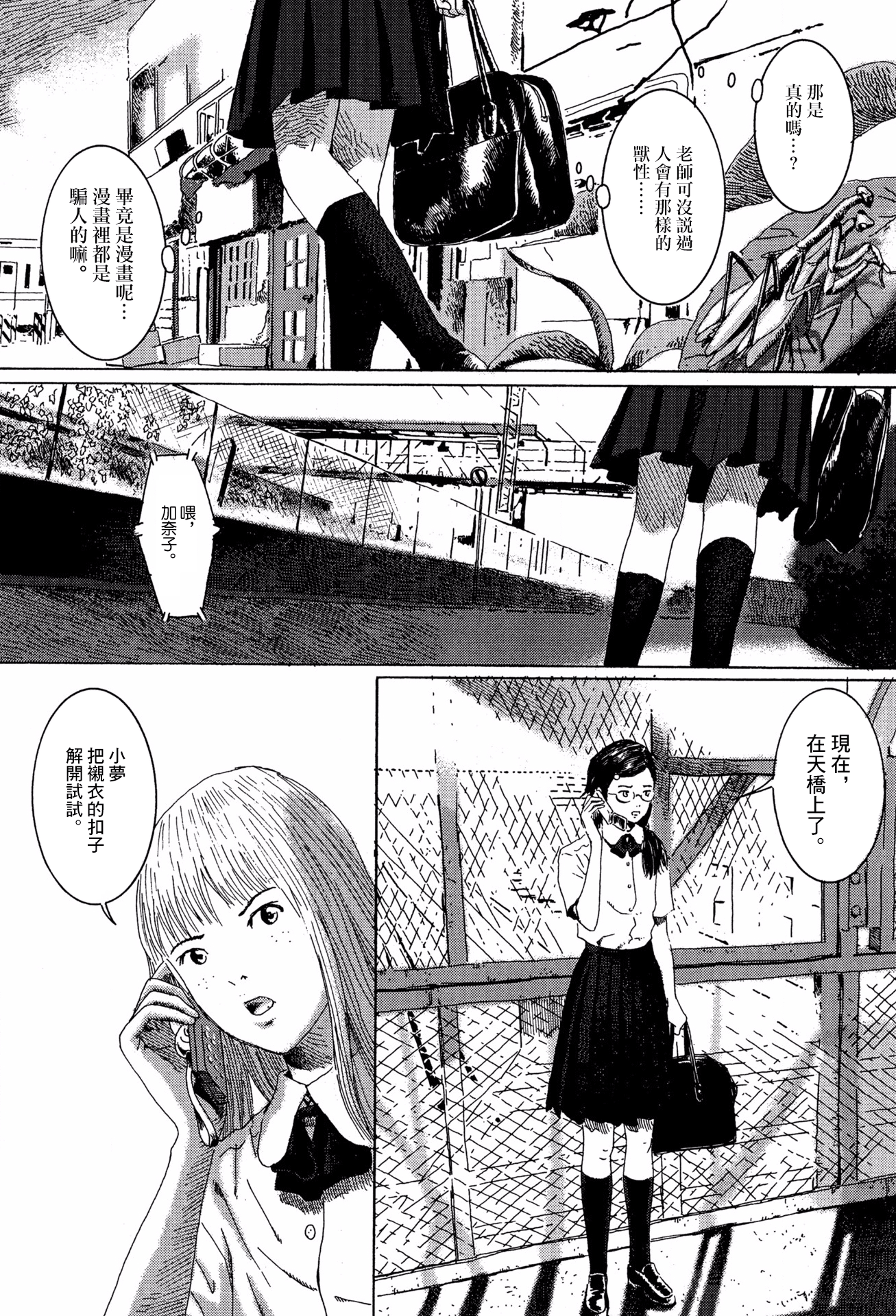 Forbidden Play 夢與加奈 第12页
