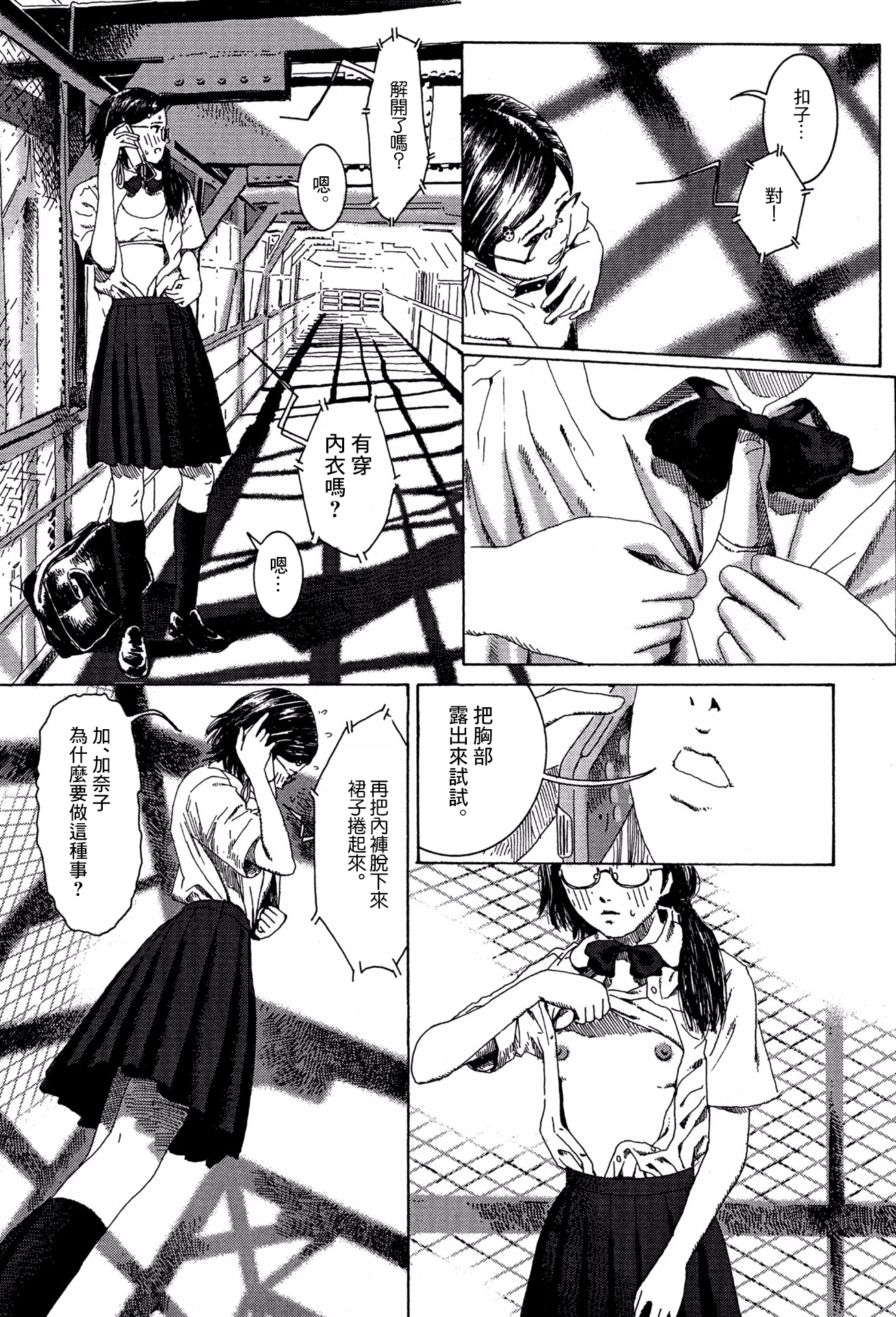 Forbidden Play 夢與加奈 第13页