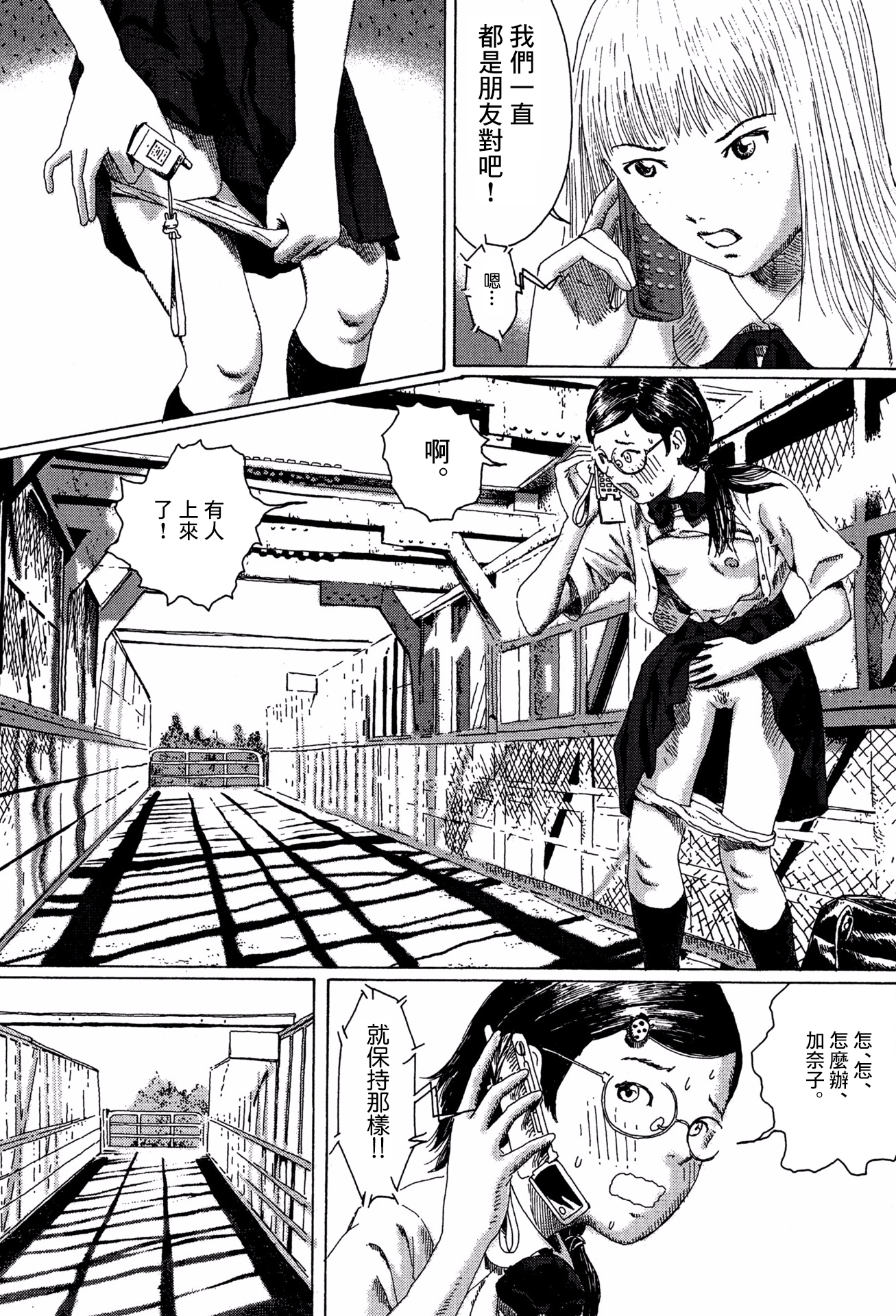 Forbidden Play 夢與加奈 第14页