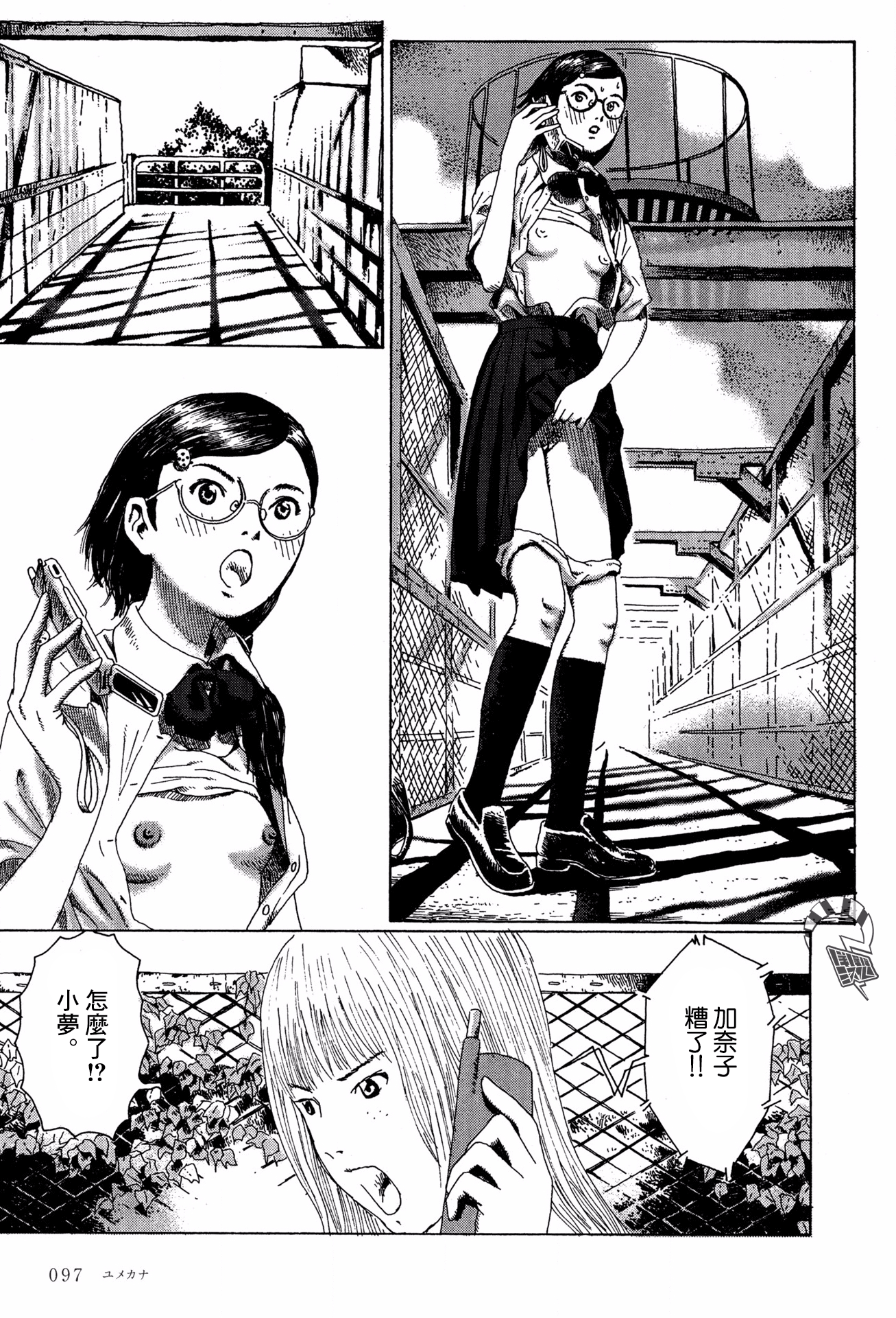 Forbidden Play 夢與加奈 第15页