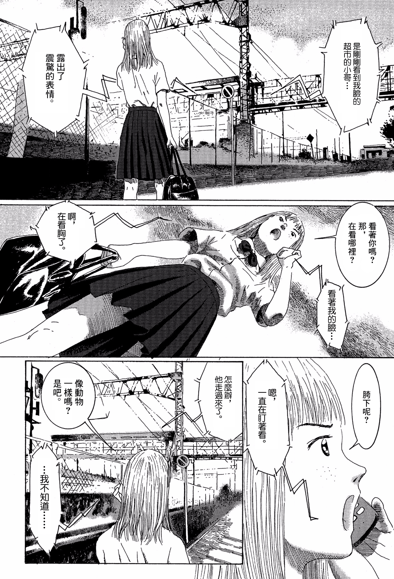 Forbidden Play 夢與加奈 第16页