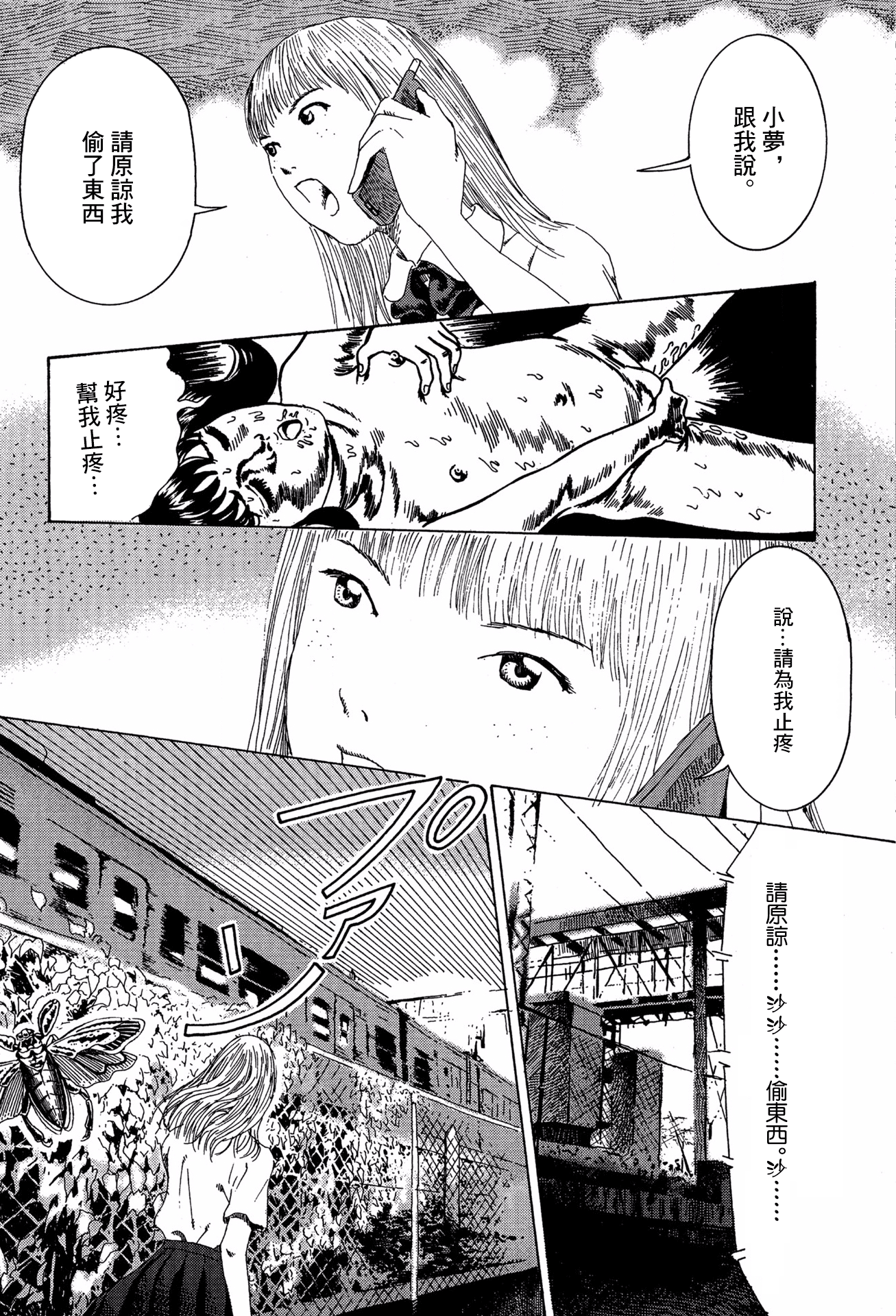 Forbidden Play 夢與加奈 第17页