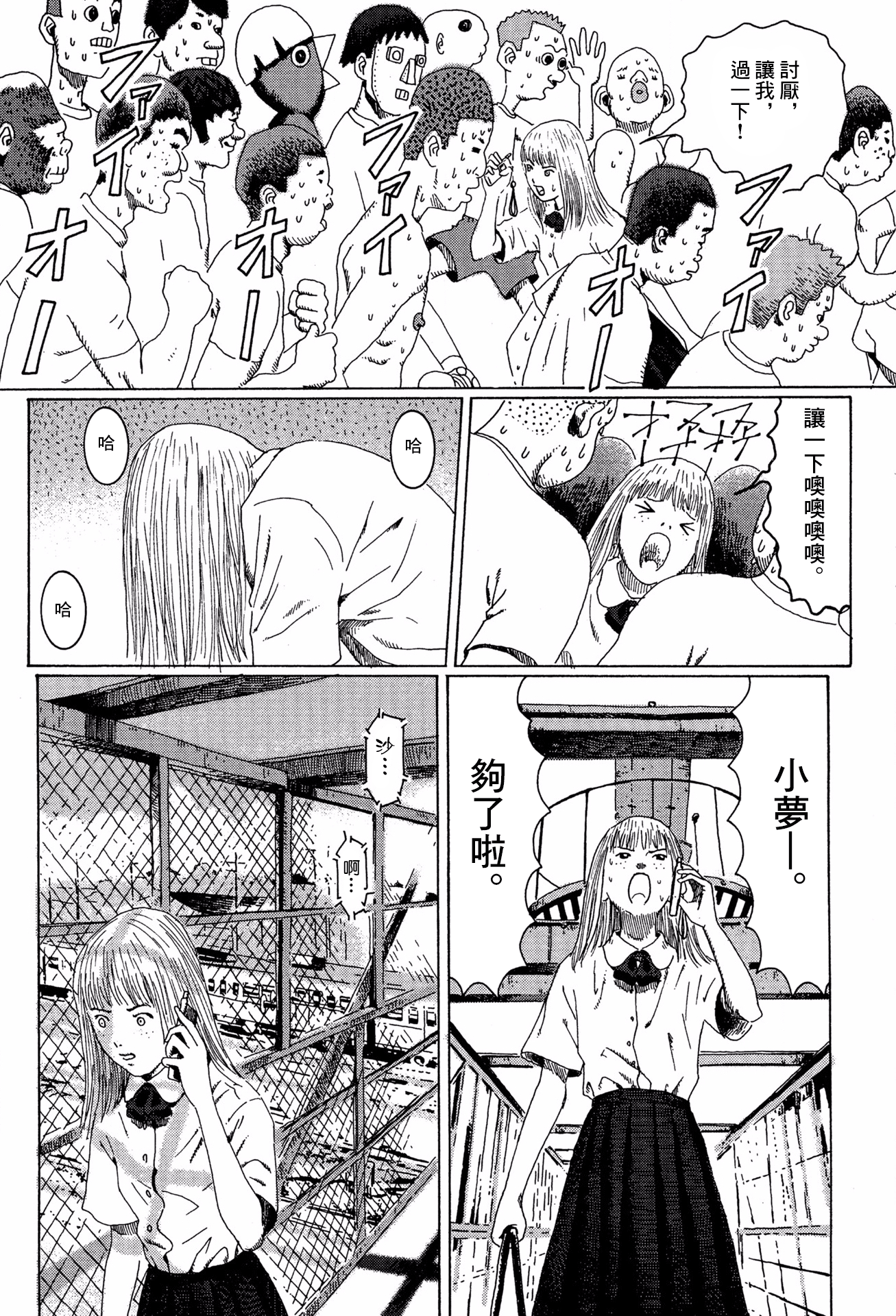 Forbidden Play 夢與加奈 第19页