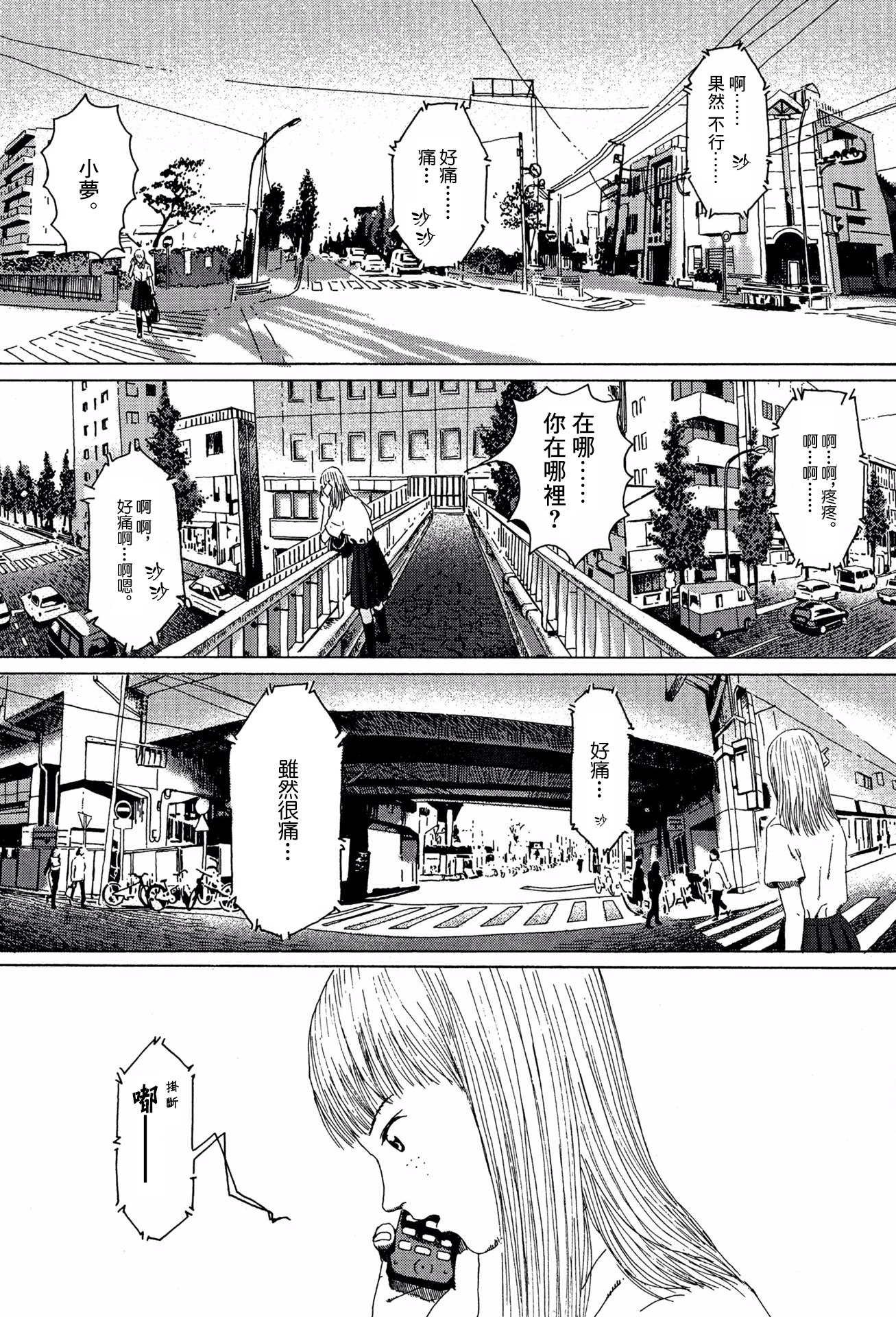 Forbidden Play 夢與加奈 第20页