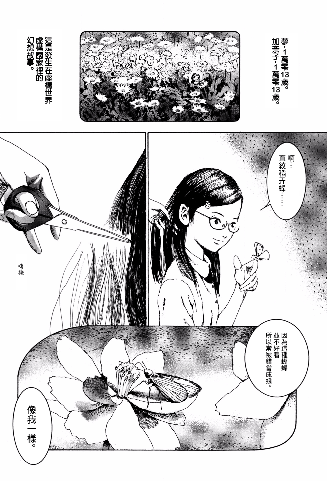 Forbidden Play 夢與加奈 第3页