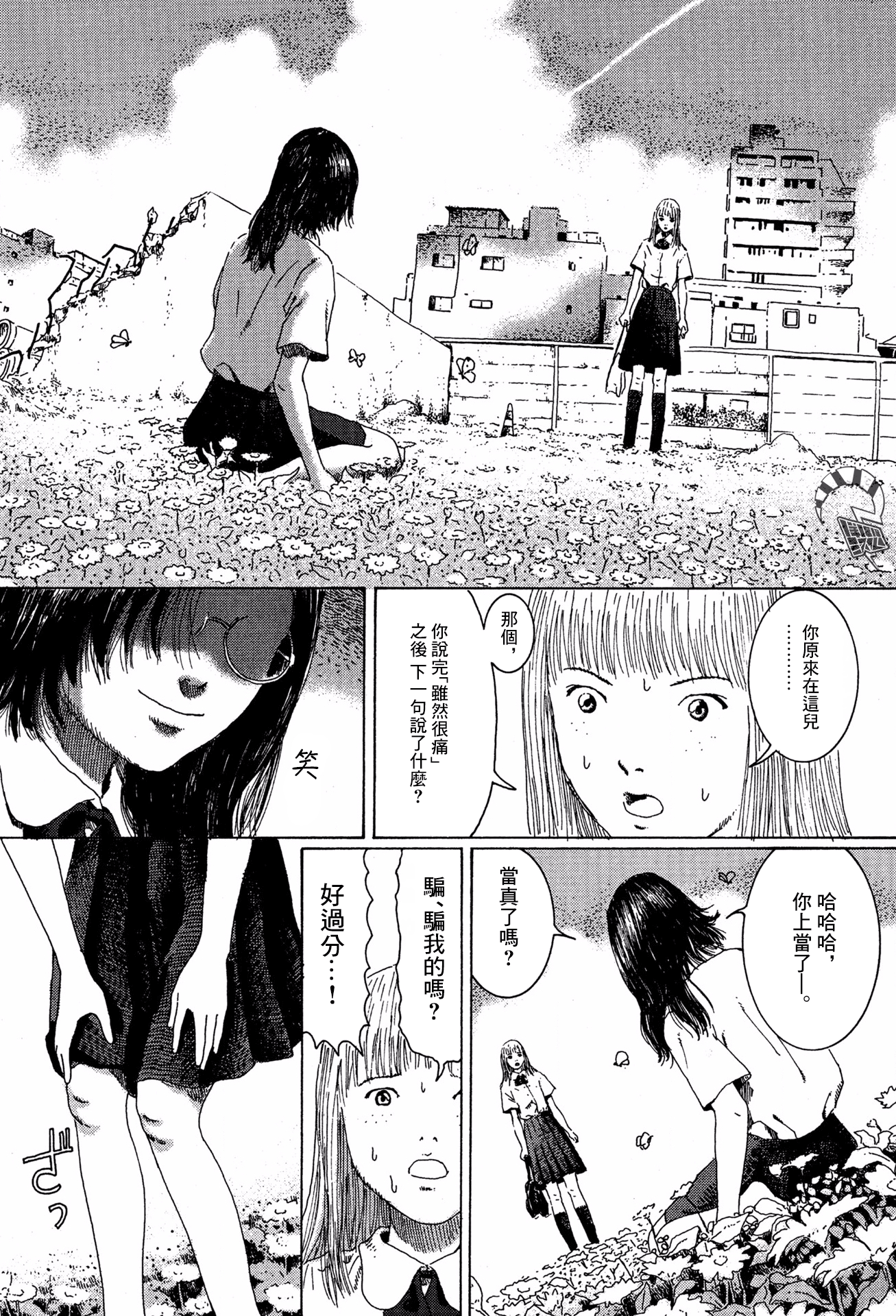 Forbidden Play 夢與加奈 第21页