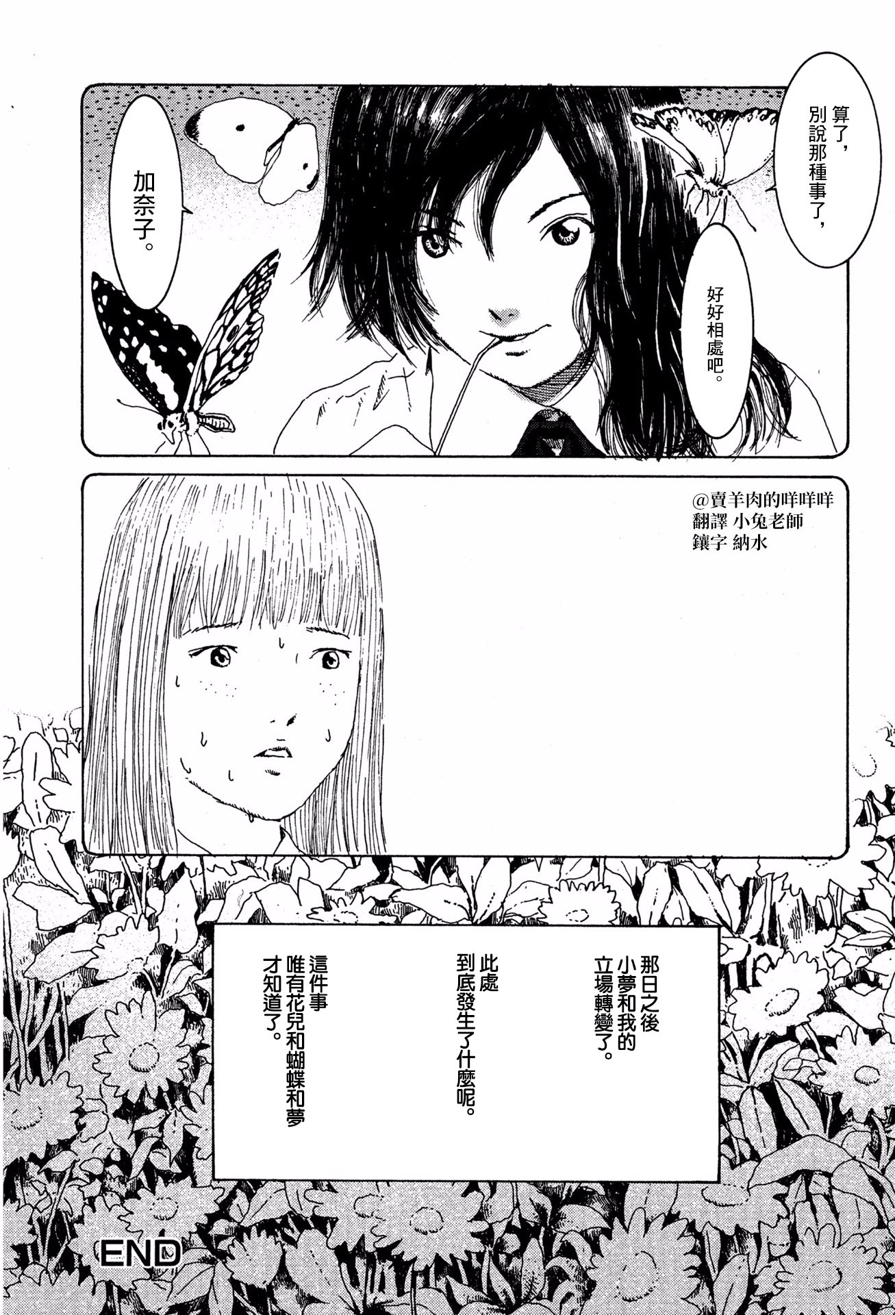 Forbidden Play 夢與加奈 第23页