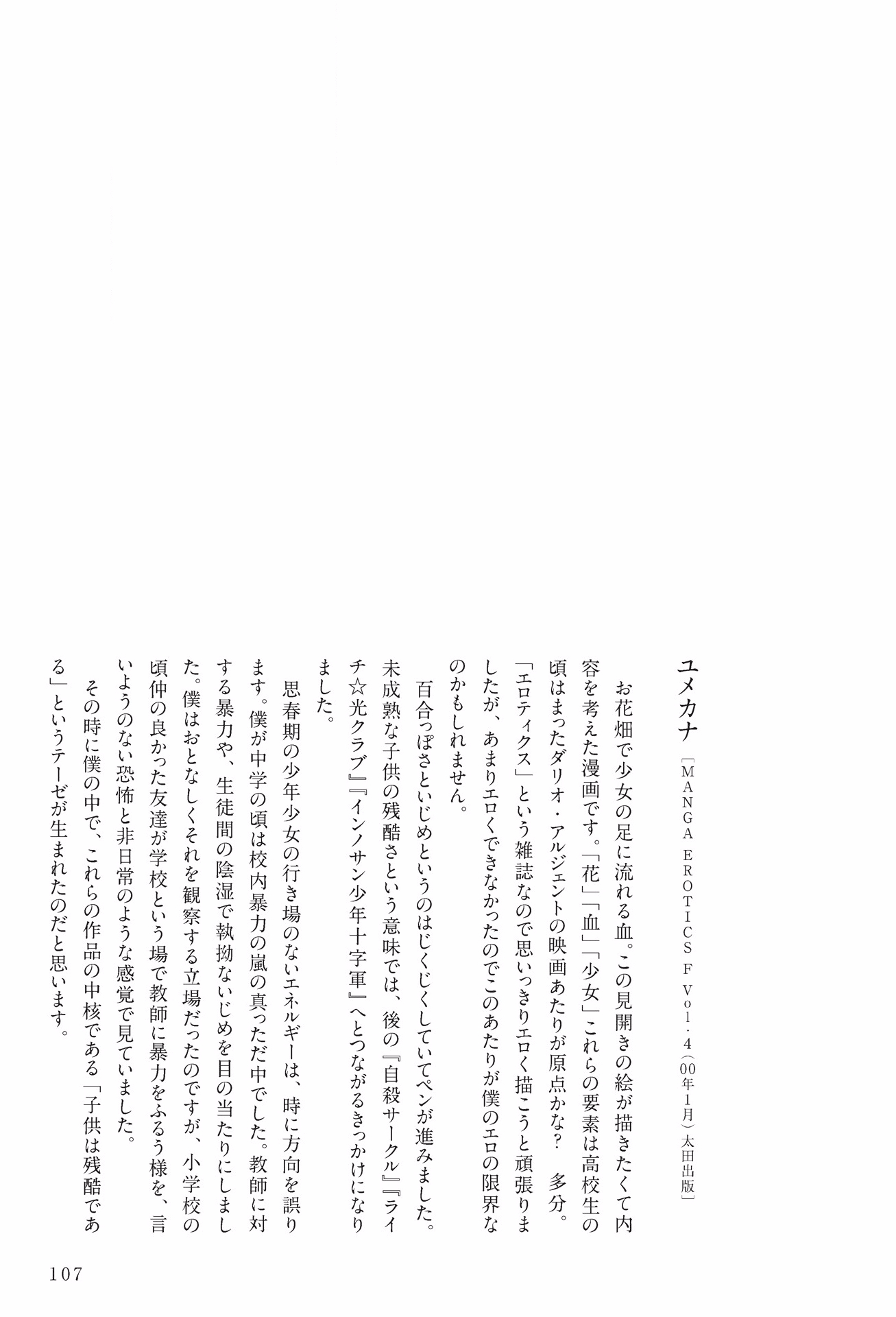 Forbidden Play 夢與加奈 第24页
