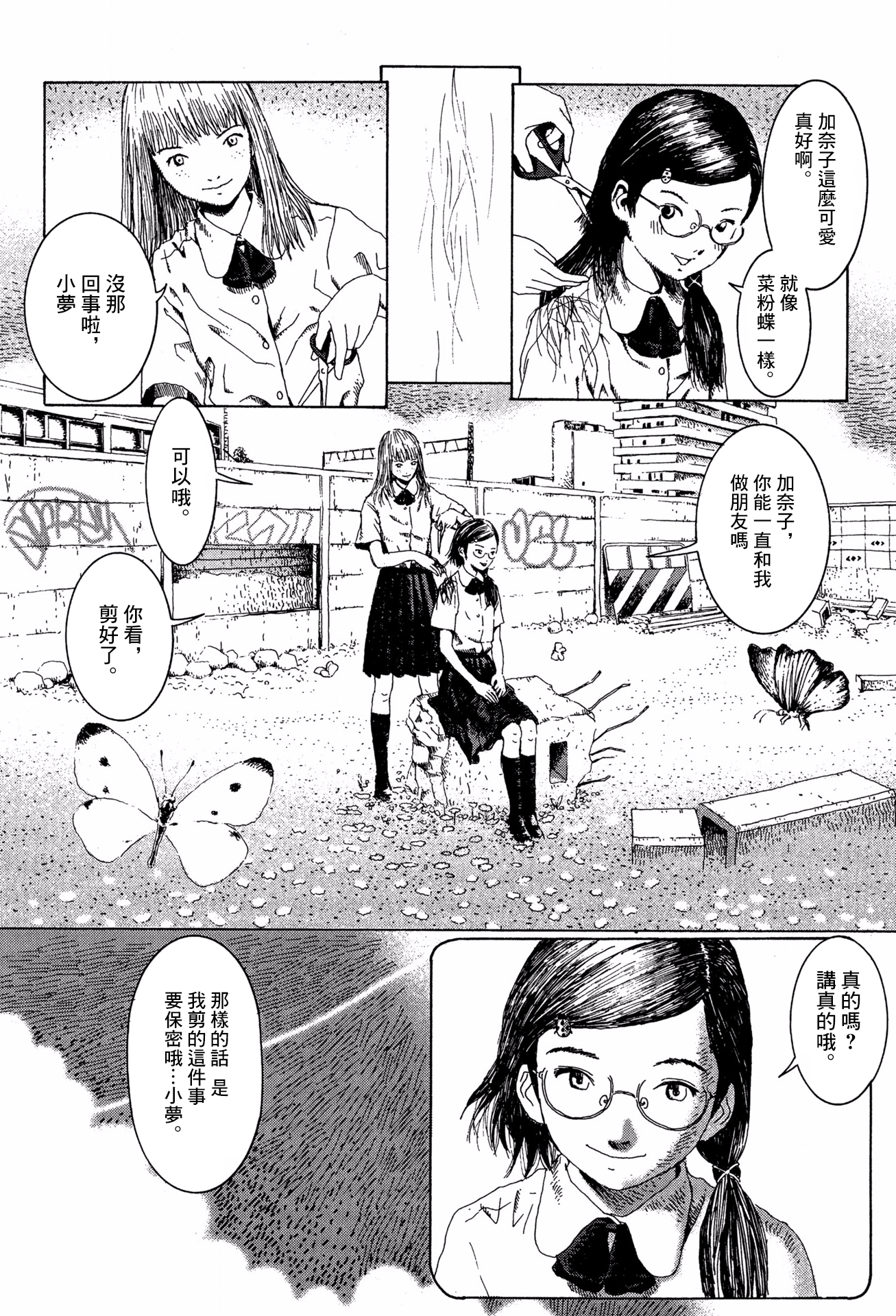 Forbidden Play 夢與加奈 第4页