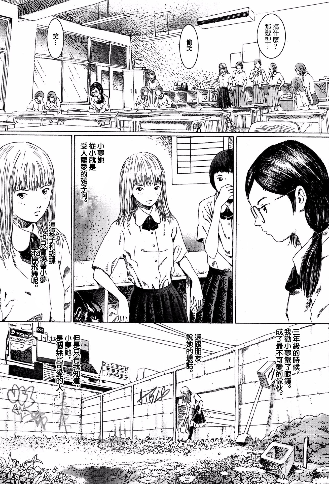 Forbidden Play 夢與加奈 第5页