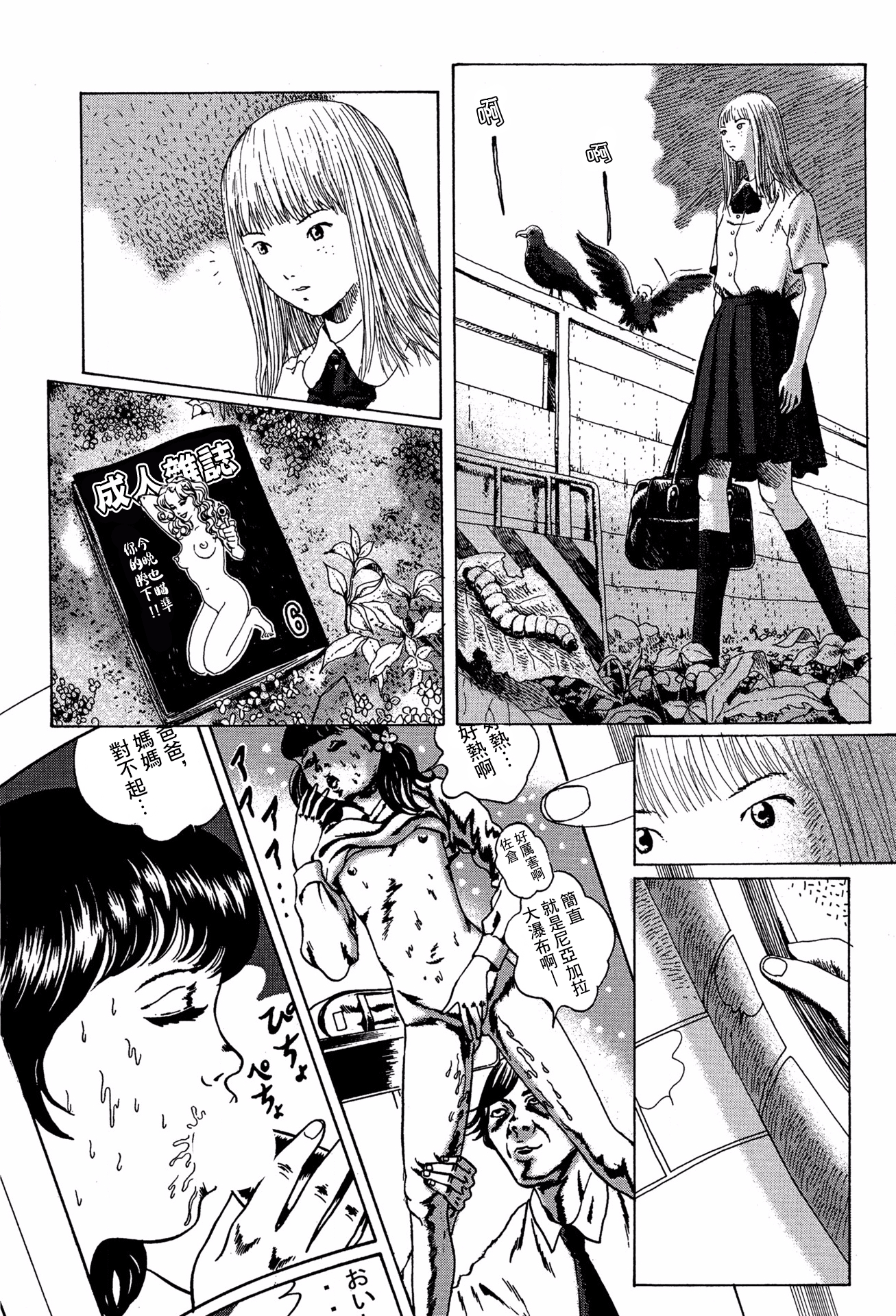 Forbidden Play 夢與加奈 第6页