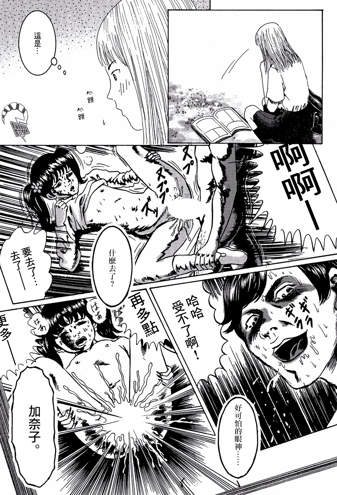 Forbidden Play 夢與加奈 第7页