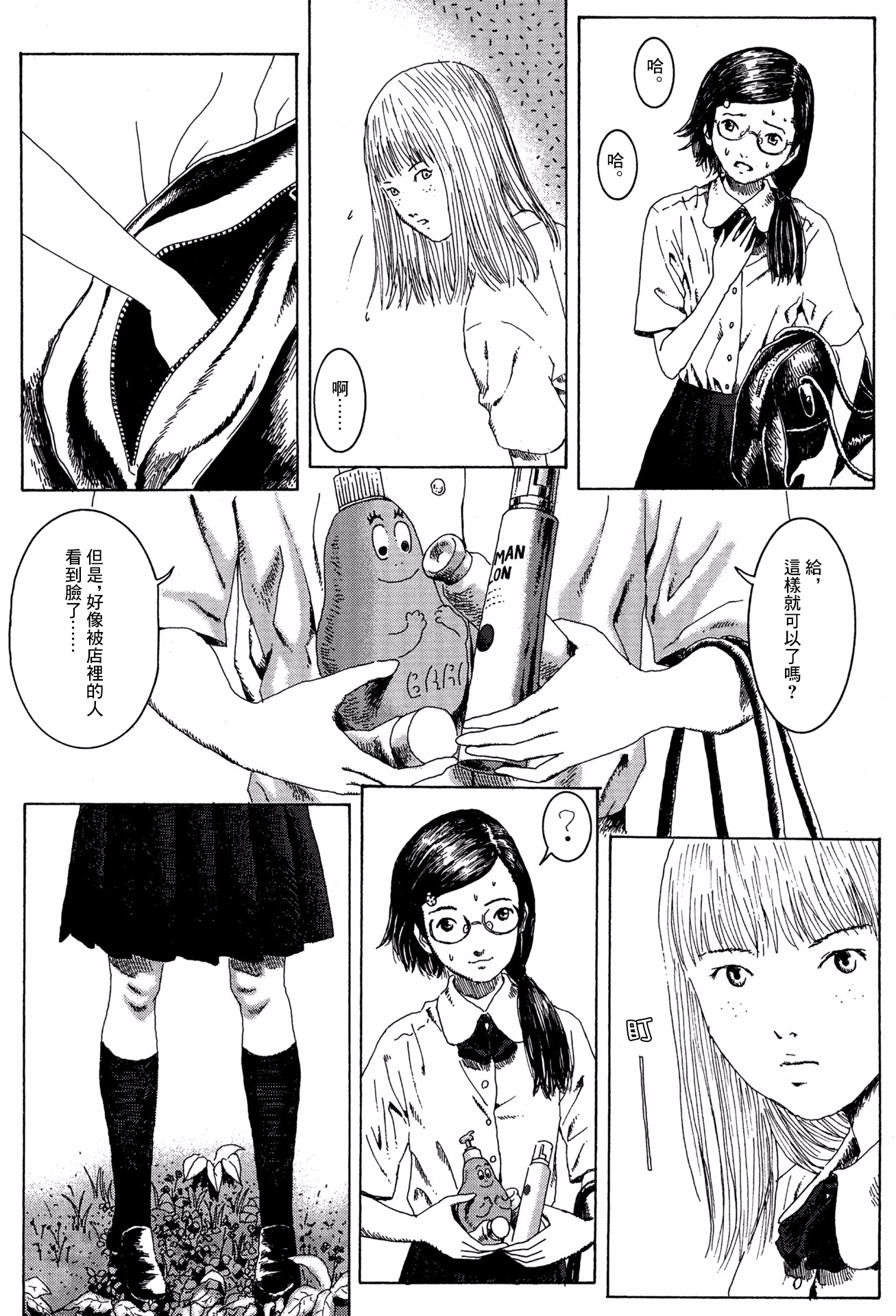 Forbidden Play 夢與加奈 第8页