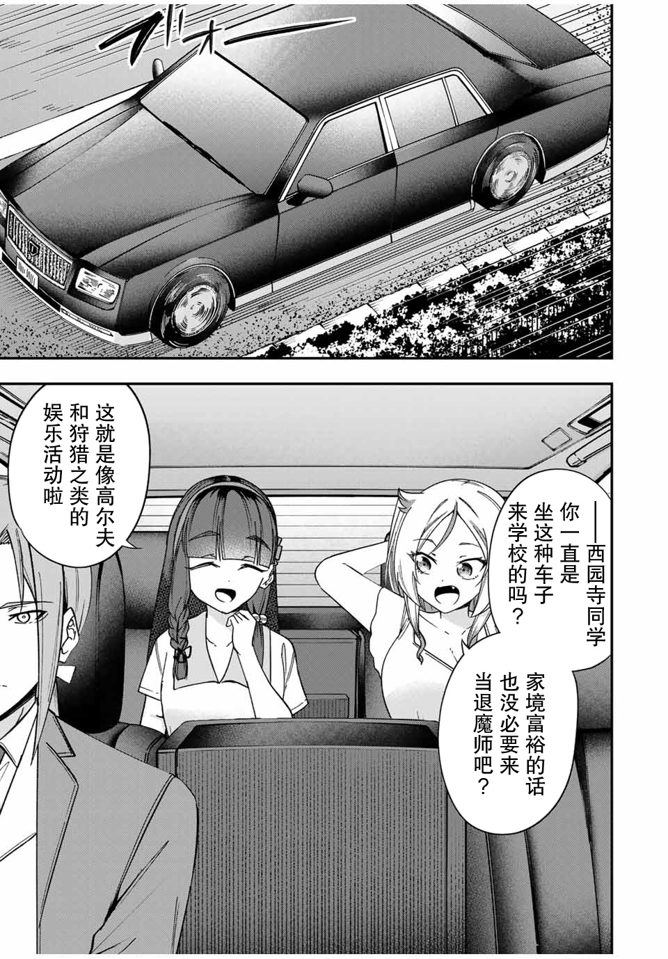 Heroine wa xx o Kasegitai 女主气炸了 第3页