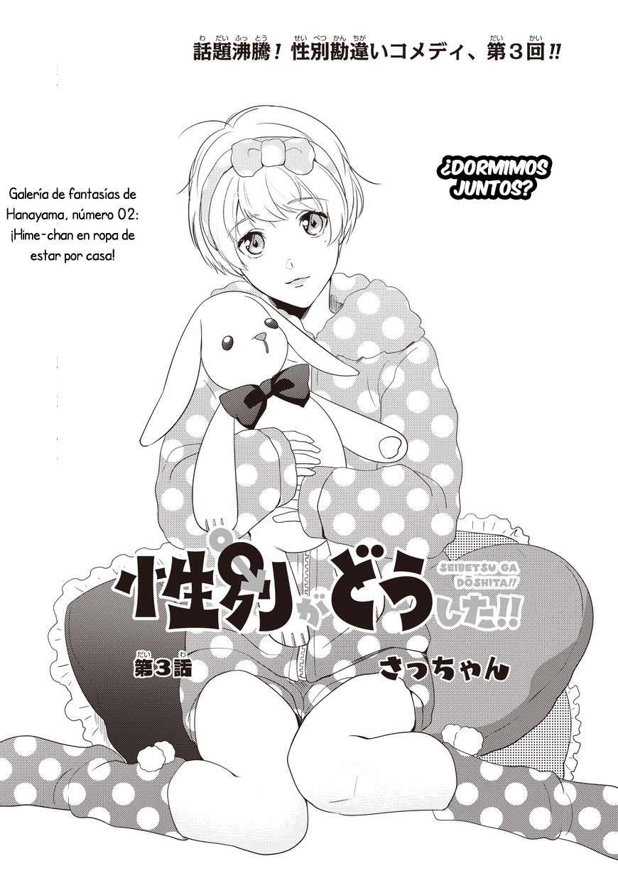 Seibetsu ga Doushita!! Vol. 1 Ch. 3 第1页