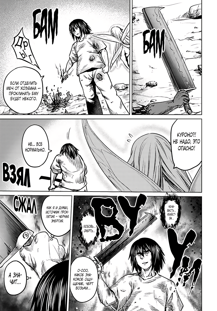 Kuro no Maou Фея 第15页