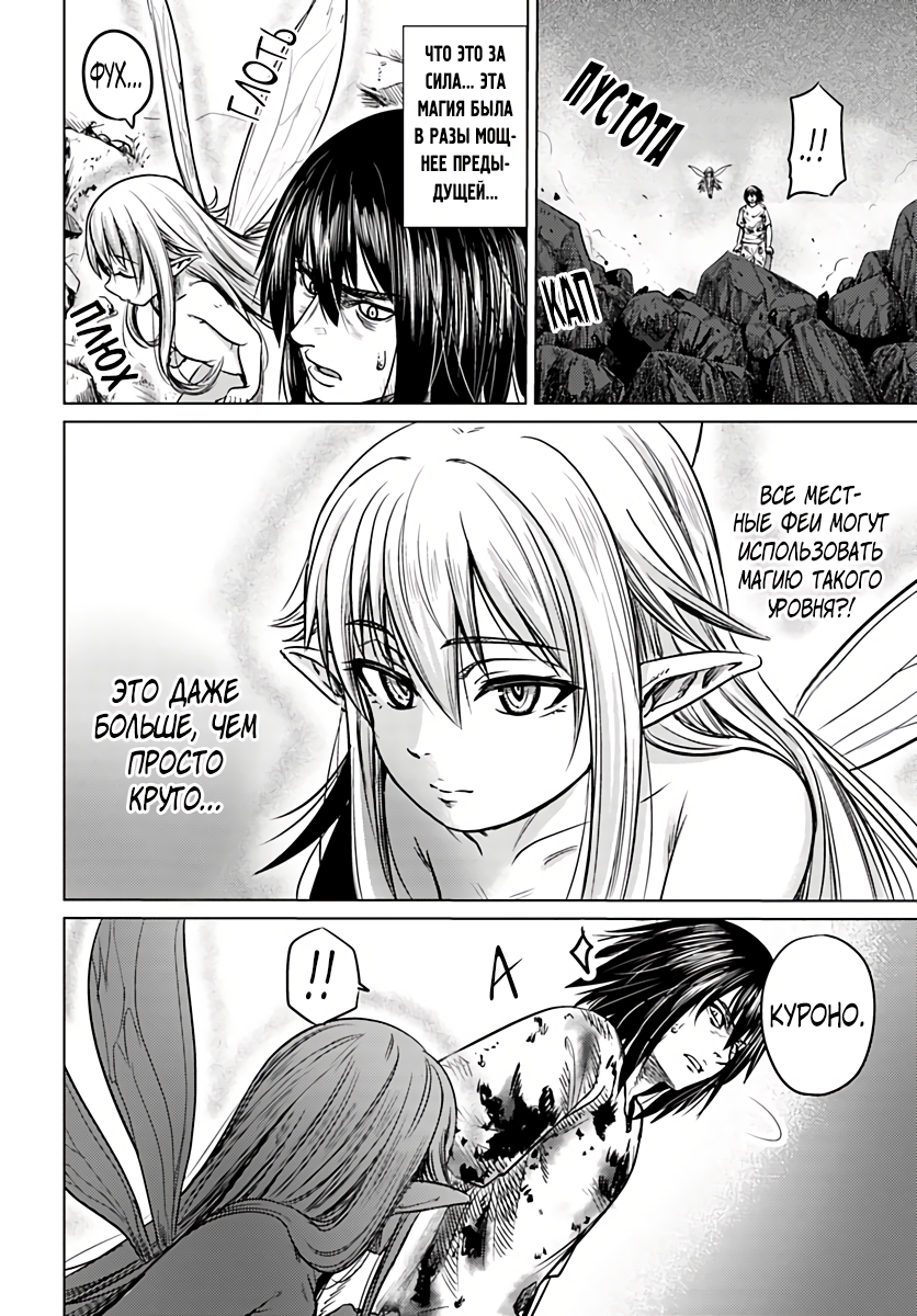 Kuro no Maou Фея 第28页