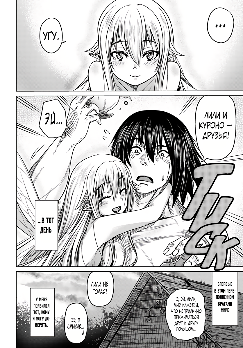 Kuro no Maou Фея 第32页