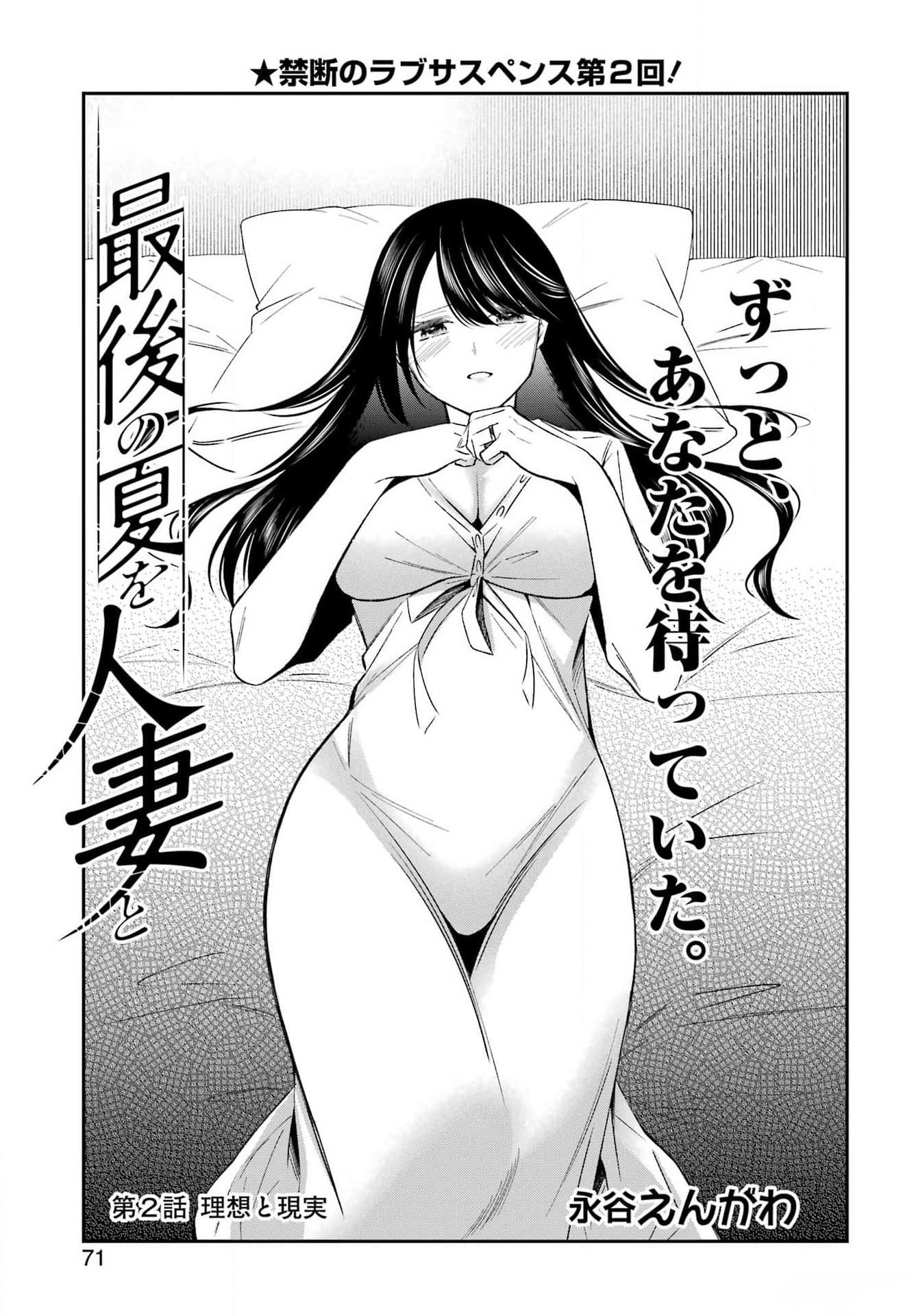 Saigo no Natsu wo Hitozuma to Ch. 2 第1页