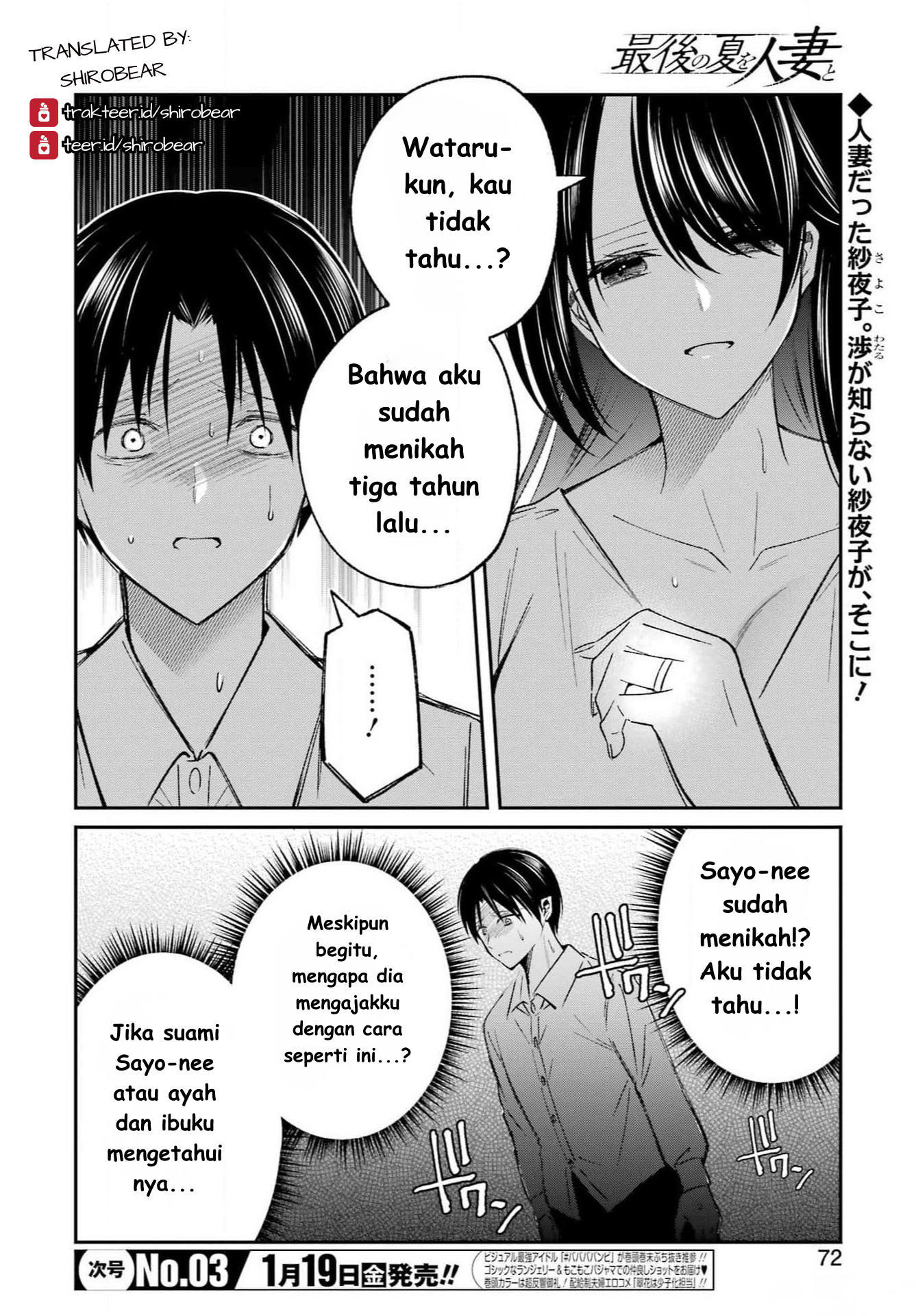 Saigo no Natsu wo Hitozuma to Ch. 2 第2页
