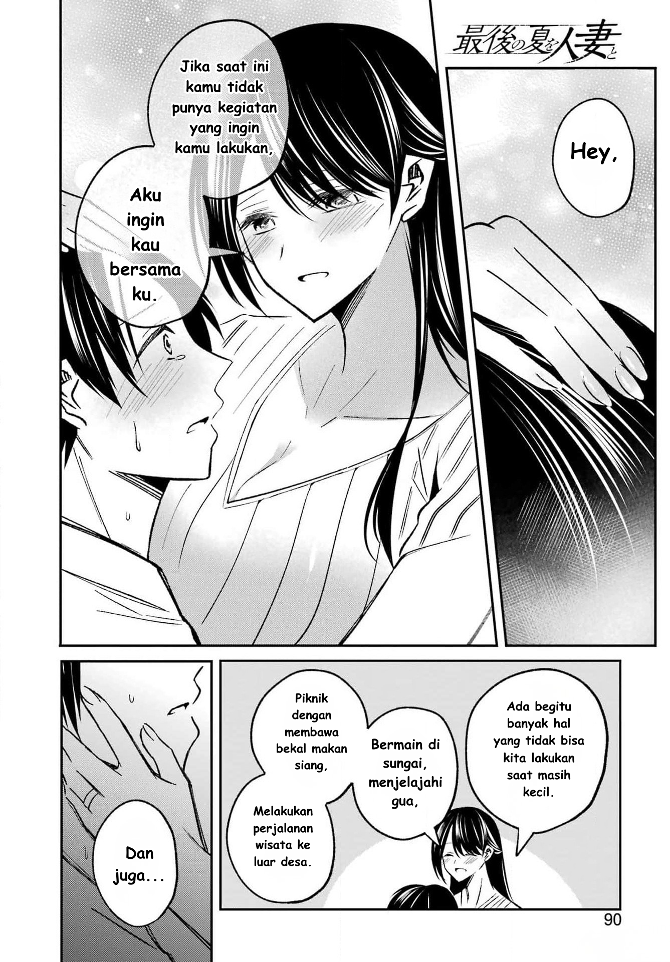 Saigo no Natsu wo Hitozuma to Ch. 2 第20页