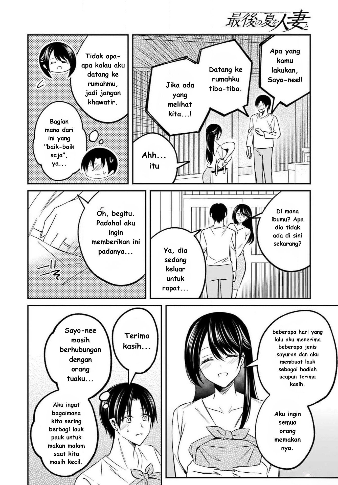 Saigo no Natsu wo Hitozuma to Ch. 2 第10页