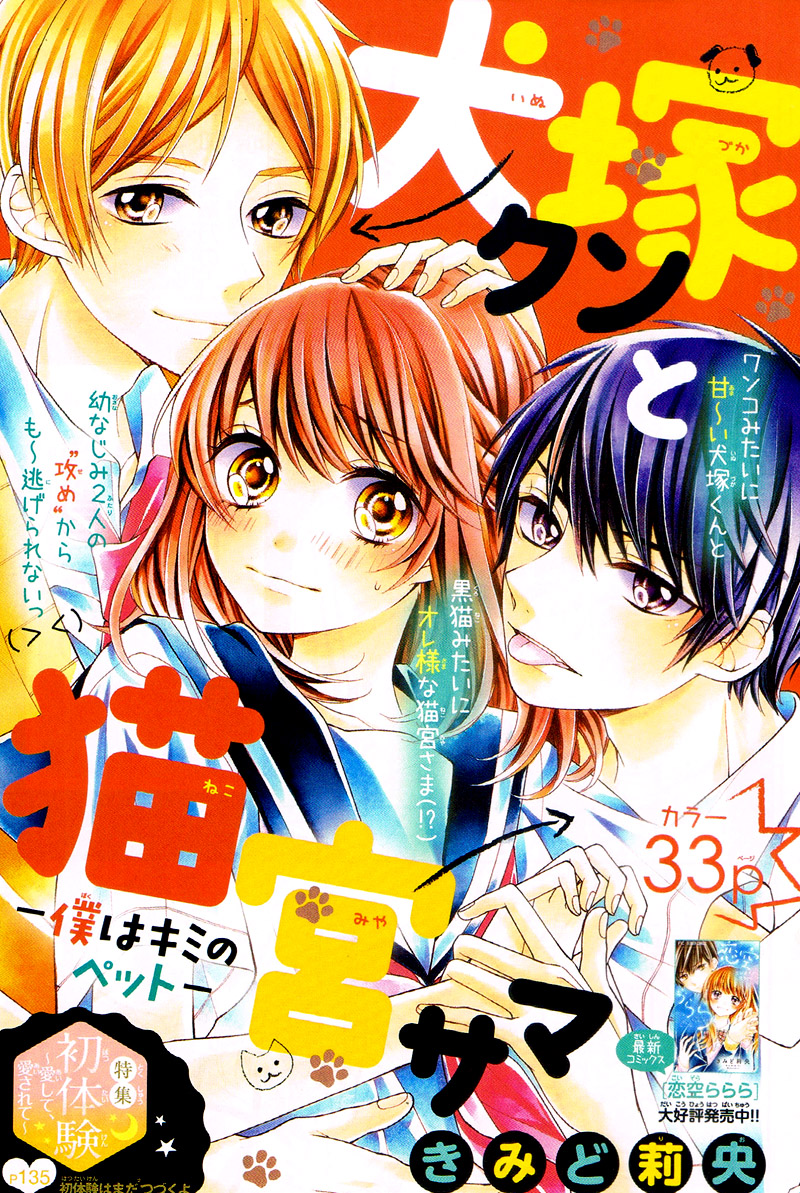Inuzuka-kun to Nekomiya-sama 第5页