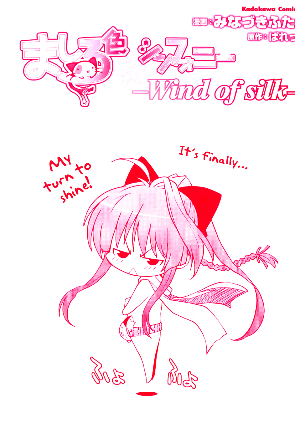 Mashiroiro Symphony -Wind of silk- 第2页
