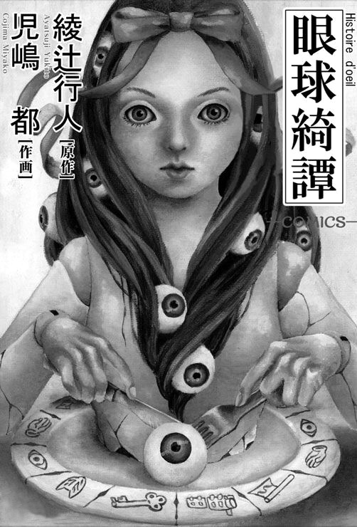 Tales of the Eyeball 第3页