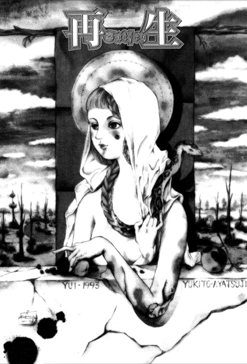 Tales of the Eyeball 第4页