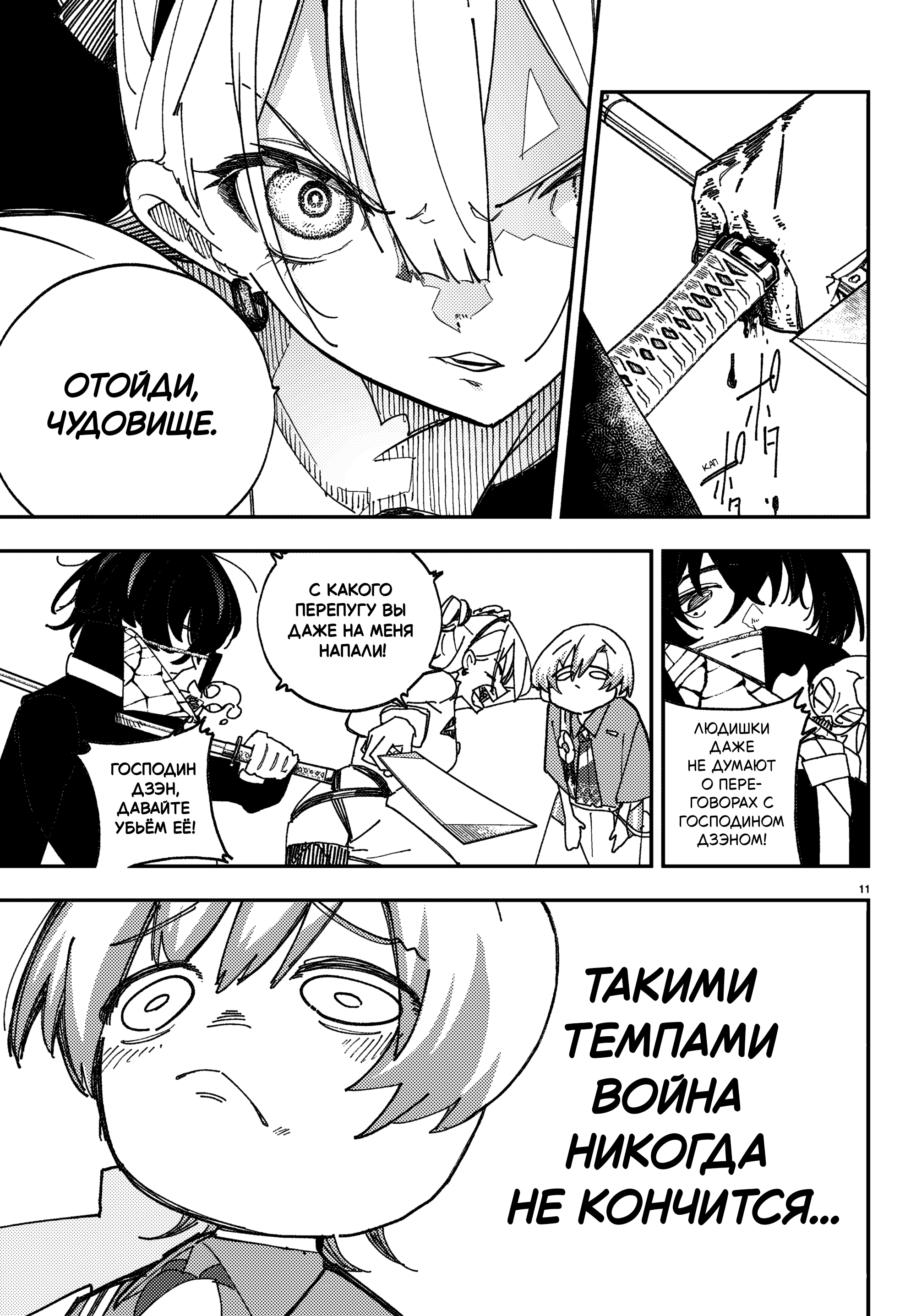 Sonata wa Ittai Dare nanda Магия и слова 第11页