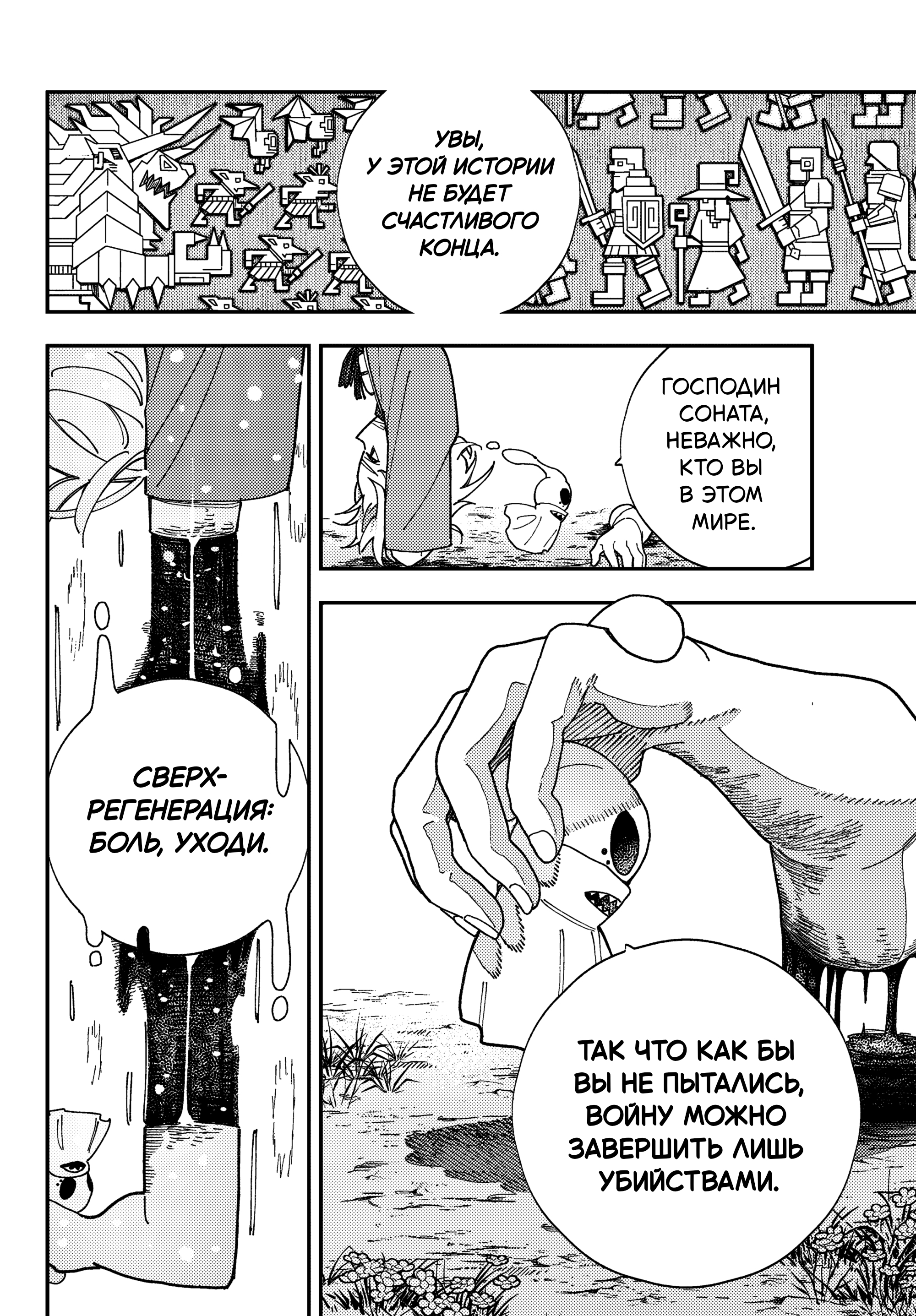 Sonata wa Ittai Dare nanda Магия и слова 第26页