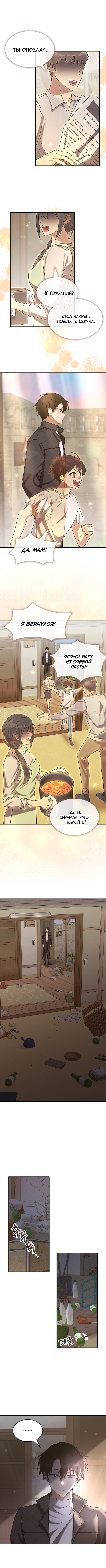 The Veteran Healer Is Overpowered Vol. 1 Ch. 3 第11页
