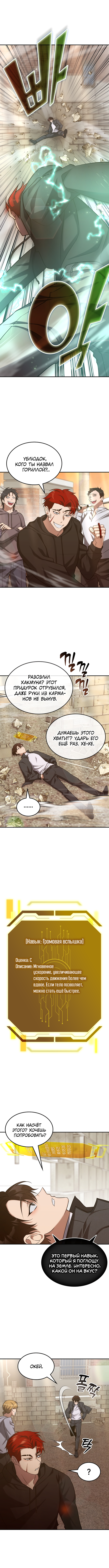 The Veteran Healer Is Overpowered Vol. 1 Ch. 3 第20页