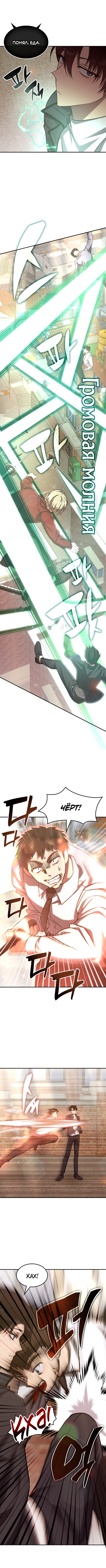 The Veteran Healer Is Overpowered Vol. 1 Ch. 3 第23页
