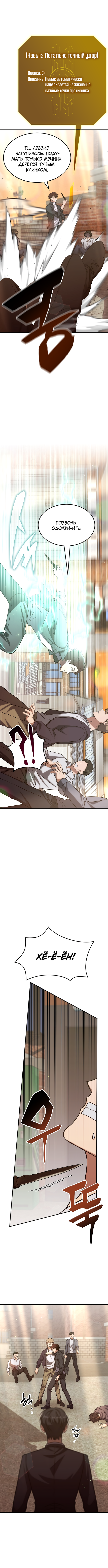 The Veteran Healer Is Overpowered Vol. 1 Ch. 3 第24页