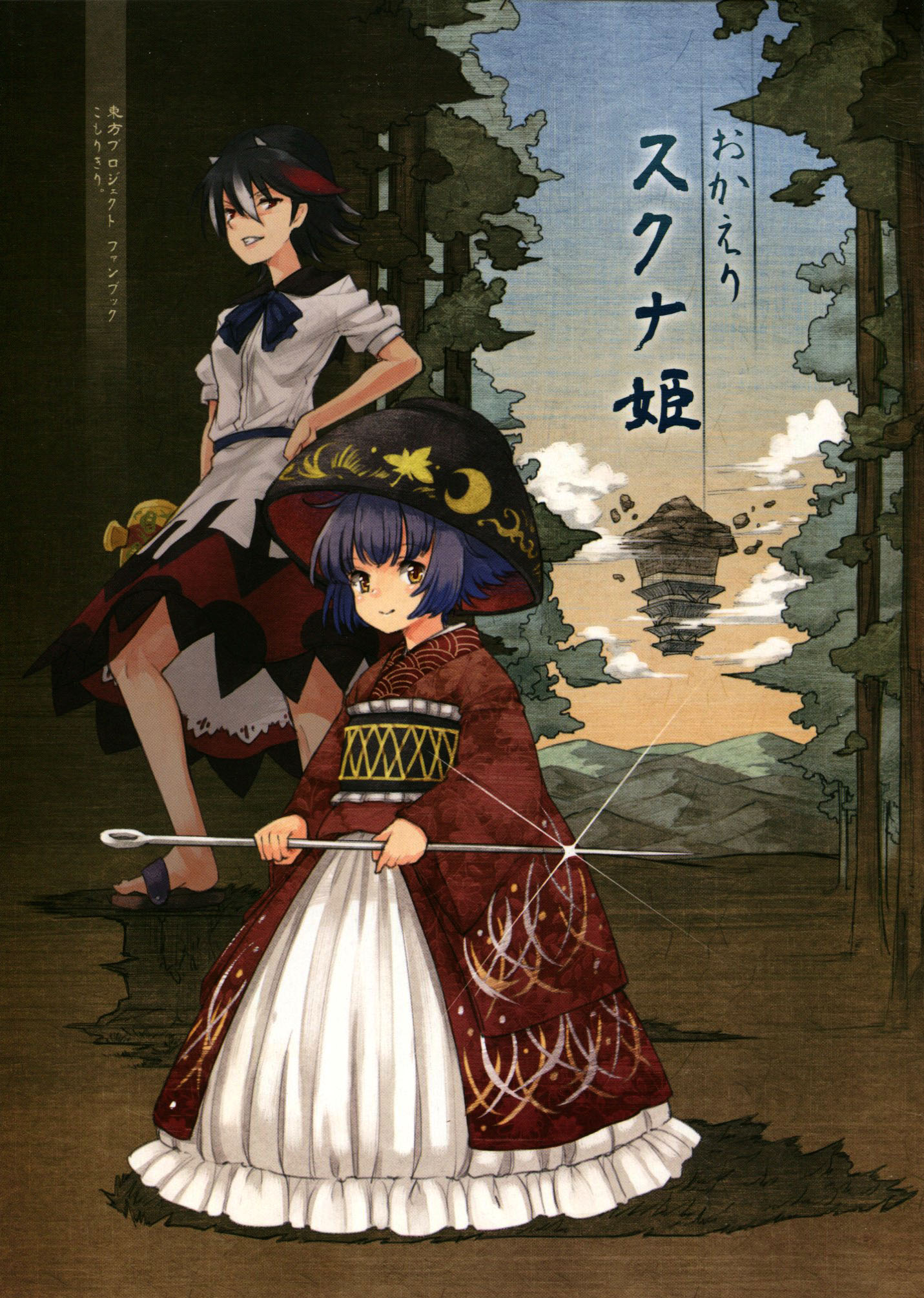 Touhou - The Miracle Mallet (Doujinshi) 第1页