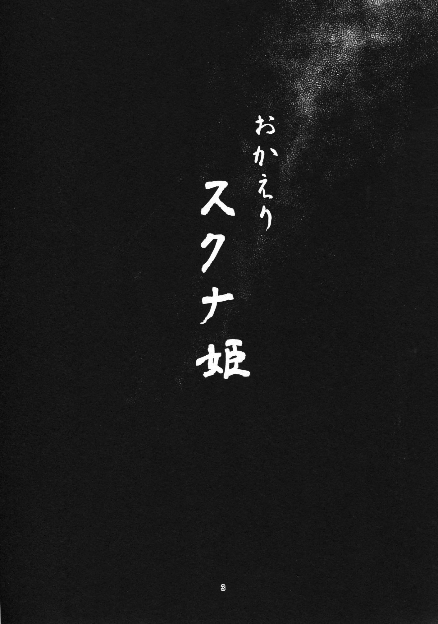 Touhou - The Miracle Mallet (Doujinshi) 第2页